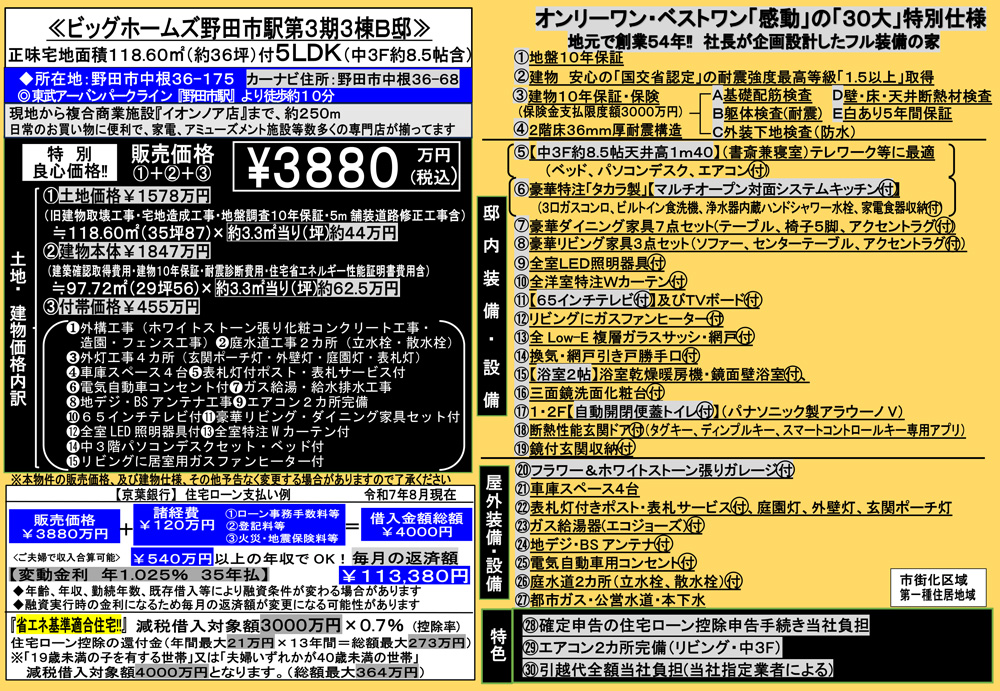 設備説明表