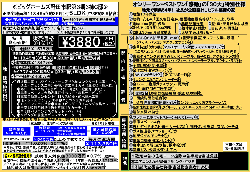 設備説明表